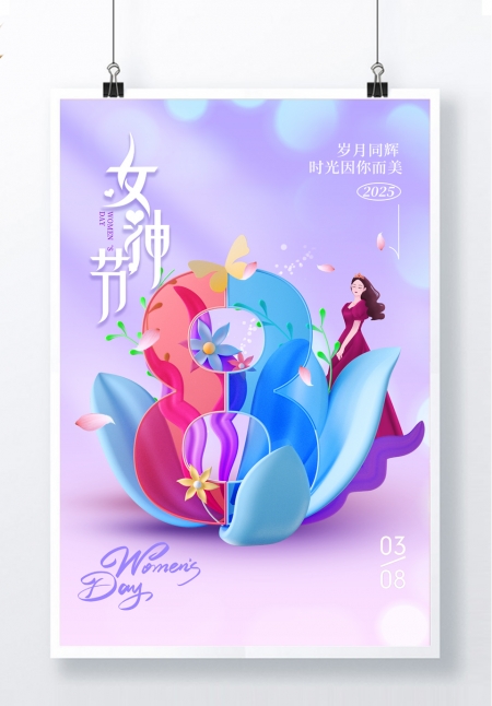三八妇女节简约海报