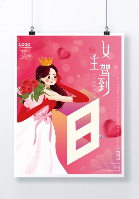 唯美创意三八女神节妇女节女王节38节海报
