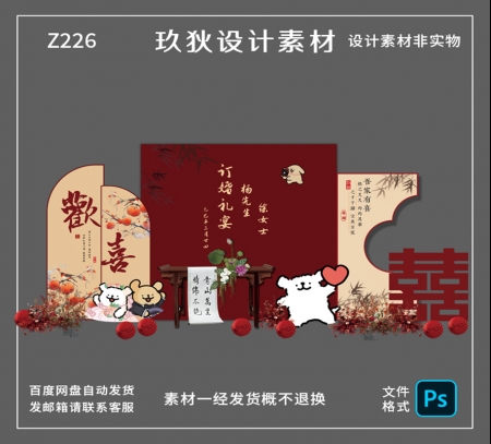 Z226红色线条小狗素材小红书爆款线条订婚宴素材PSD源文件
