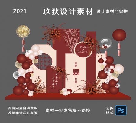 Z021网红高级中式红色吾家有喜婚礼订婚宴布置装饰背景墙PS源文件