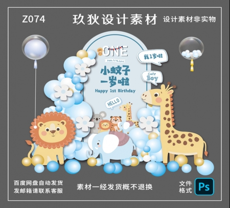 Z074浅蓝色动物长颈鹿狮子大象男女宝生日满月百天周岁宴KT板素材