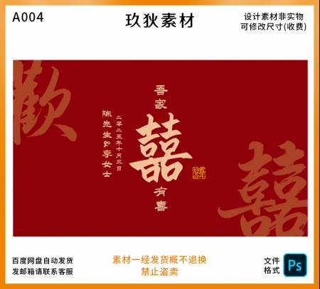 A004 结婚背景 红色婚礼海报设计图巨幅户外喜囍字装饰布置素材