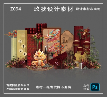 Z094中式龙宝宝周岁宴生日布置装饰抓周礼百天男女中式背景PS素材
