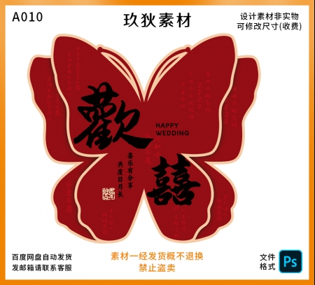 A010欢喜蝴蝶素材室内室外婚庆氛围装饰素材源文件内有高清jpg