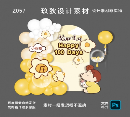 Z057蜡笔小新小葵可爱女孩宝宝宴周岁百天生日派对舞台背景设计