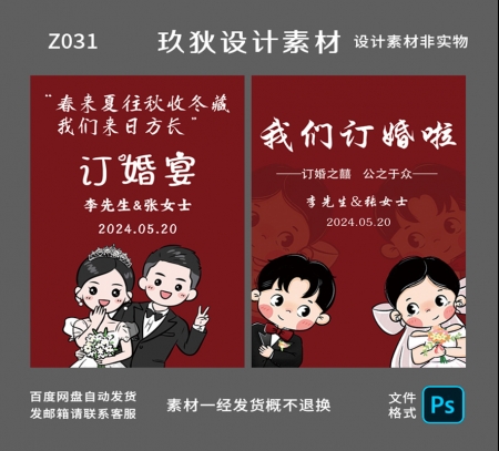 Z031两款红色卡通人物婚礼迎宾牌结婚海报情侣漫画头像背景ps素材