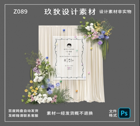 Z089香槟韩式布幔ins小众彩色花艺宝宝宴生日派对效果设计源文件