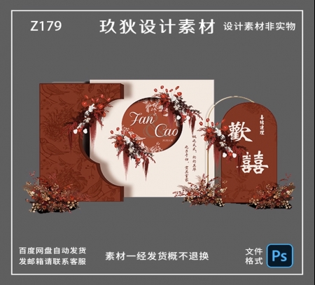 Z179订婚宴回门宴背景红色简约大气款PS源文件