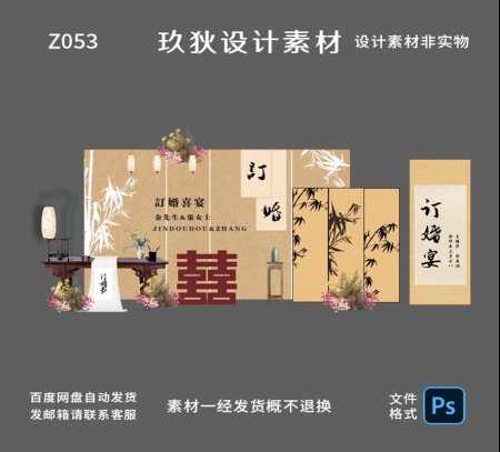 Z053新中式喜字订婚宴回门宴婚礼婚庆派对背景KT设计素材ps格式