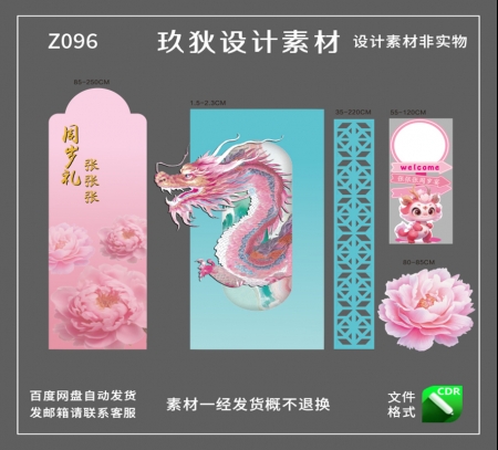 Z096网红龙宝宝周岁满月百天装饰布置KT定制背景墙仪式感CDR格式