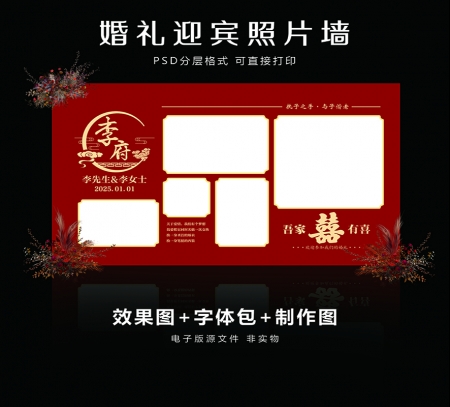 新中式红色香槟婚礼背景设计 婚庆照片墙迎宾区效果图喷绘PSD素材
