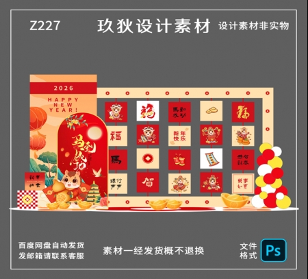 Z227马年新年美陈物料拍照打卡道具商场年会布置装饰PSD设计素材