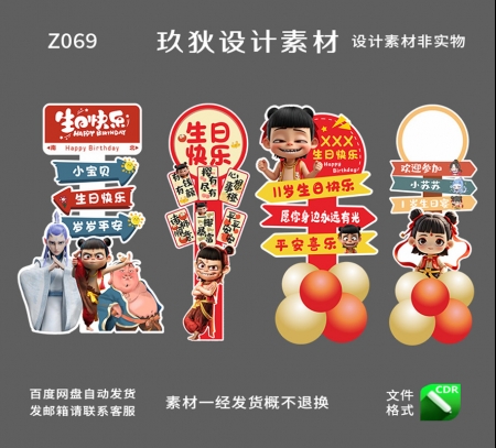 Z069哪吒宝宝宴周岁生日派对迎宾指示牌指引牌KT板气球布置素材