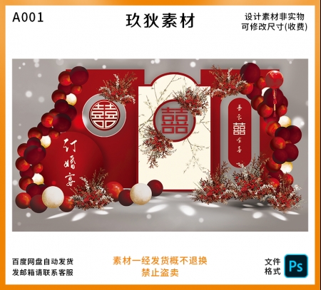 A001简约中式酒红肤色吾家有喜订婚宴回门宴答谢宴背景布置素材