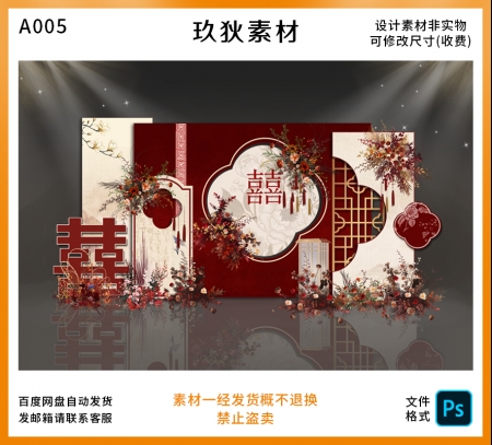 A005红色新中式国风订婚宴婚礼回门答谢迎宾签到区舞台背景布置