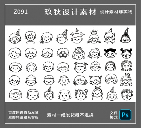 Z091卡通可爱韩式手绘线条男孩女孩头像简笔画黑白线稿免抠