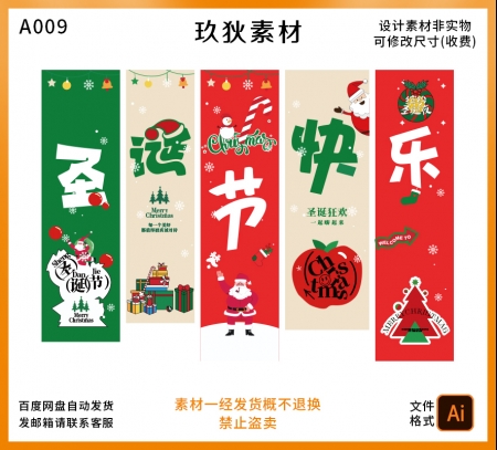 A009圣诞节平安夜主题氛围布置条幅挂布横幅拍照打卡背景设计素材