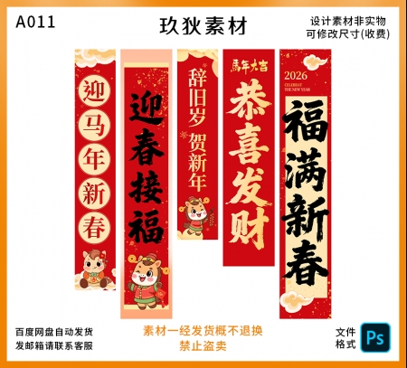 2026马年春节吊旗美陈设计