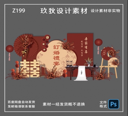 Z199红色新中式订婚宴回门宴结婚派对背景设计素材源文件