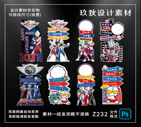 Z232星空奥特曼主题宝宝宴生日派对迎宾指引路牌指示水牌psd素材