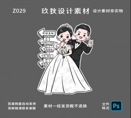 Z029订婚结婚卡通人形立牌kt板 Q版漫画婚礼迎宾区指示手绘指引牌