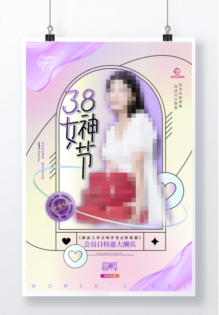 粉色唯美女神节妇女节38妇女节妇女节海报海报