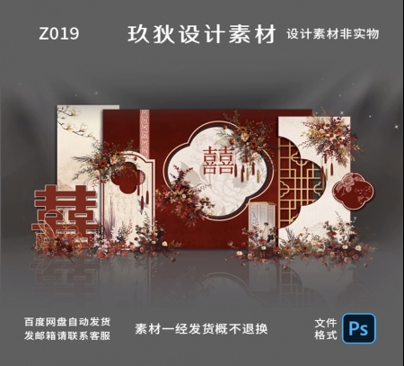 Z019红色新中式国风订婚宴婚礼回门答谢迎宾签到区舞台背景布置