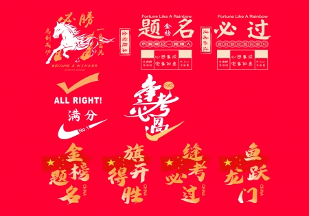 金榜题名字体效果源文件