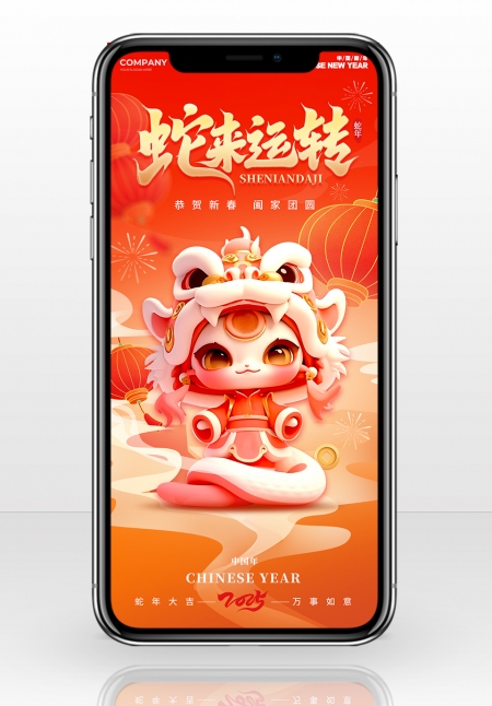 渐变色3D风格蛇年吉祥2025蛇年宣传海报