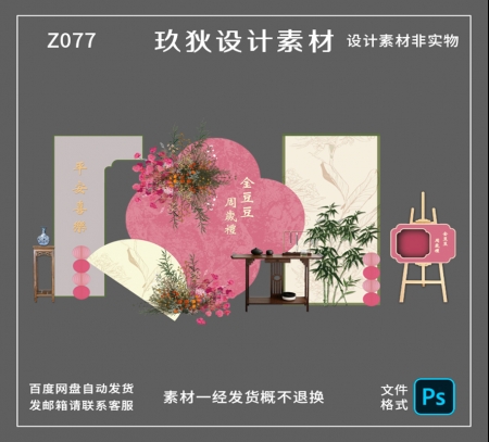Z077新中式玫红色宝宝宴生日宴周岁订婚宴派对背景KT板设计素材非实物PS