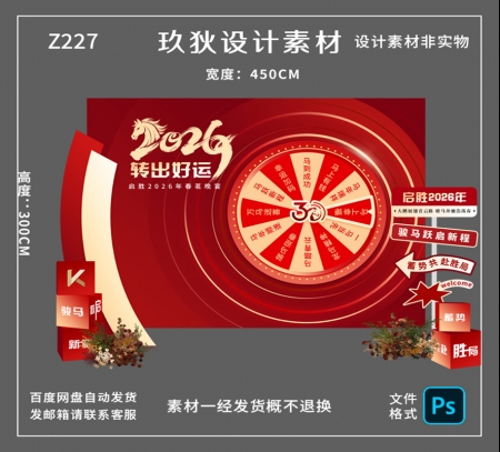 Z227马年新年美陈物料拍照打卡道具商场年会布置装饰PSD设计素材