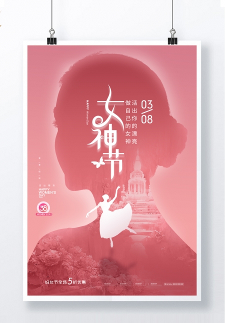 创意三八魅力女神妇女节活动海报