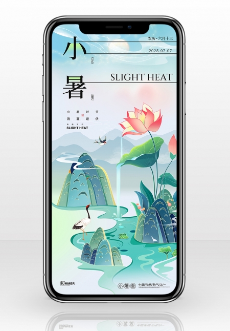 绿色小清新小暑节气海报