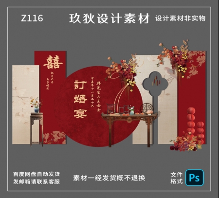 Z116订婚布置装饰场景新中式喜庆婚房通用kt板