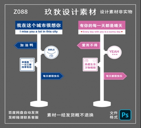 Z088我在某某很想你迎宾牌场景布置装饰指示牌立牌迎宾牌PS素材