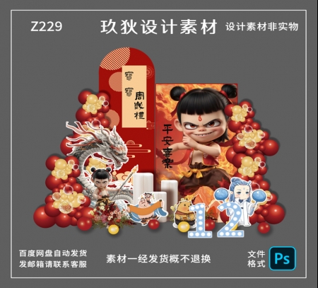 Z229红金哪吒宝宝宴生日宴周岁十岁生日背景设计素材PSD源文件