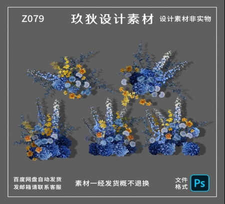 Z079藏蓝色婚礼花艺PSD素材效果图舞台黄蓝色文件