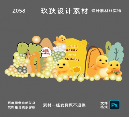 Z058小奶龙主题卡通宝宝宴生日宴周岁百天满月气球派对背景素材