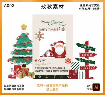A008圣诞节可爱ins界面拍照框道具朋友圈打卡氛围美陈kt板AI素材