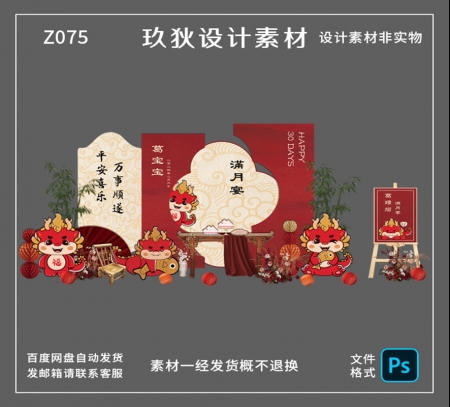 Z075新中式中国风红色虎宝宝手绘龙周岁生日宴抓周派对背景设计