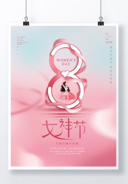 女王节粉色梦幻美丽女人节妇女节海报38妇女节三八妇女节