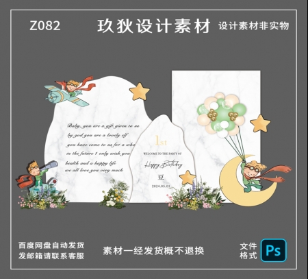 Z082简约月亮小王子大理石纹韩式ins风花艺宝宝宴周岁满月布置