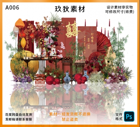 A006红色金色新中式小红书爆款定婚宴派对背景板psd格式设计素材