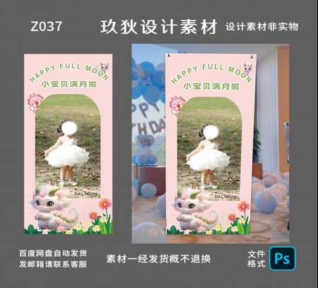 Z037粉色满月宴迎宾海报生日海报定制宝宝百日宴照片易拉宝展架子
