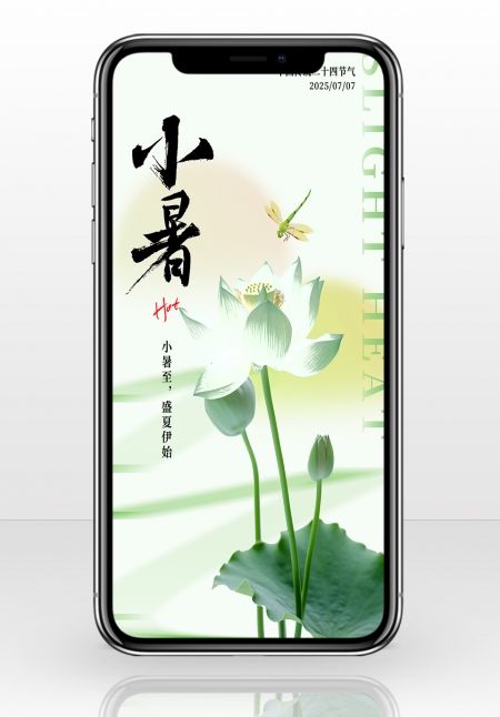 绿色清新夏日小暑海报