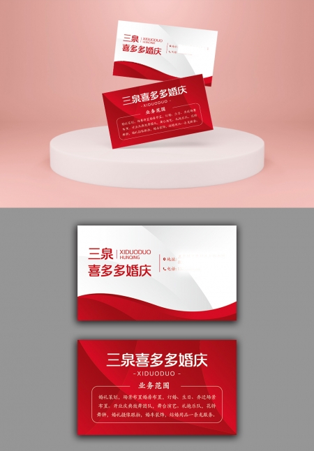 红色婚庆名片