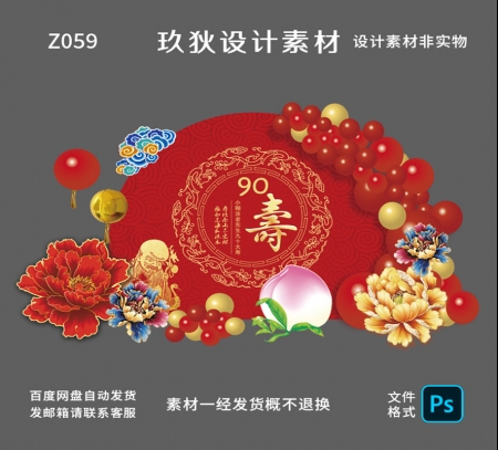 Z059红色寿宴派对气球布置水牌贺寿舞台祝寿背景寿宴庆典寿宴签到