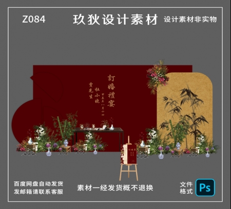 Z084红色新中式竹子订婚宴婚礼结婚婚庆派对背景PS设计源文件