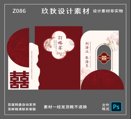Z086红白中式婚礼订婚宴小红书新款背景板PSD设计素材源文件