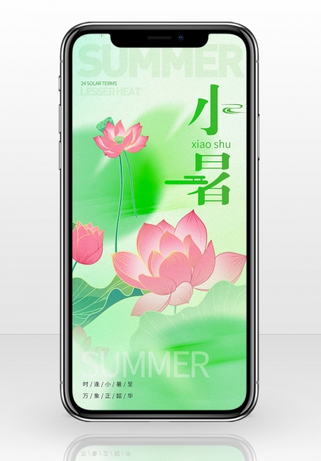 绿色风格小暑宣传海报
